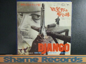  ： 続 荒野の用心棒 Django 7