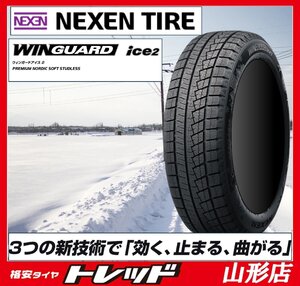 山形店 新品 スタッドレスタイヤ 4本セット ネクセン ウィンガードアイス2 165/55R14 72T 2023-2024年製 軽自動車