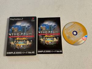 24-PS2-395　プレイステーション2　THE タクシー 運転手は君だ SIMPLE2000シリーズVol.48　動作品　PS2　プレステ2