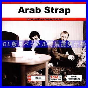 【特別提供】ARAB STRAP 大全巻 MP3[DL版] 1枚組CD◇