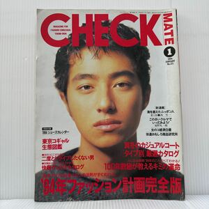 CHECK MATE チェックメイト 1994年1月号 No.171★