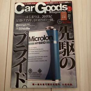 送料込)カーグッズプレス　2013年7月号