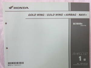 ホンダ　パーツリスト　ゴールドウイング／エアバッグ・ナビ　GOLDWING　AIRBAG・NAVI　SC68-100　GL1800C