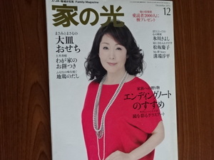 松坂慶子　JA　家の光　氷川きよし　料理　溝端淳平　エンディングノート　１５０円　料理　即決