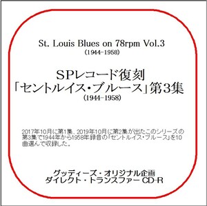 「セントルイス・ルース」第3集 (1944-1958)/送料無料/ダイレクト・トランスファー CD-R