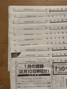 パイロットペン習字通信講座機関誌 わかくさ通信 2018年 10冊