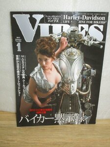 美品■雑誌VIBES バイブス 2013年1月■モデル：春日由衣/付録ポスターカレンダー有　ハーレーダビッドソン専門誌