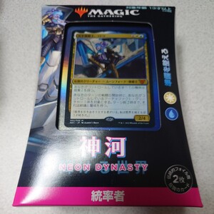 MTG 準備を整えろ 統率者デッキ 日本語版 1個 神河 輝ける世界 未開封 即決