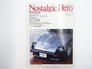 I2L NostalgicHero/フェアレディ280ZTバールーフ サバンナRX-7SE-GT いすゞ117クーペXG ギャランエテルナ2000XL サニークーペ1200GL 67