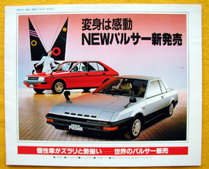 日産★NEWパルサー他★オースター★レパード ★★NISSAN★送198円