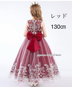 新品【130㎝レッド】子供ドレス七五三撮影ジュニアドレスリングガール子ども刺繍ロングドレス結婚式発表会 演奏会子ピアノ発表会ジュニア