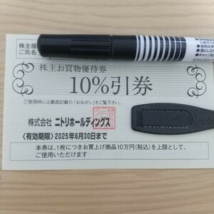 ニトリ 株主優待 お買物優待券 １０%引券 有効期限2025年6月30日 送料はミニレター63円の予定です。※株主様ご氏名記入済みです。