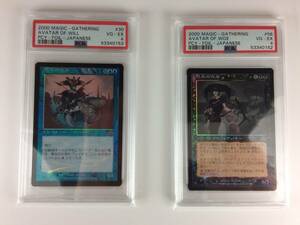 MTG 悲哀の化身 意志の化身 Foil PSA4 日本語 プロフェシー PCY マジック：ザ・ギャザリング Magic: The Gathering Avatar of Will Woe