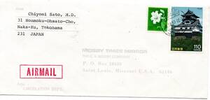 新〒【TCE】L84831 - １１０円３次国宝２集単貼米宛航空便封書・１９８７年・三月日「ISEHARA KANAGAWA JAPAN」