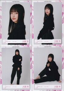 櫻坂46 大園玲 「流れ弾」MV黒衣装 生写真 4種コンプ