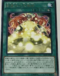 遊戯王 レア 魔法 1枚 影霊衣の反魂術 SECE