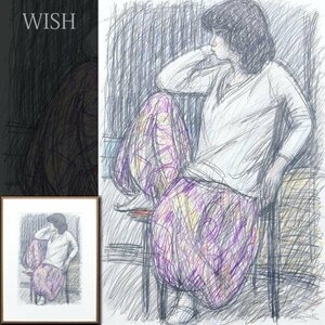 【真作】【WISH】岡本半三 鉛筆画 10号 座る女性像 ◆美人 　　〇師:安井曾太郎 フランス滞在 フランス政府買上 #24053190