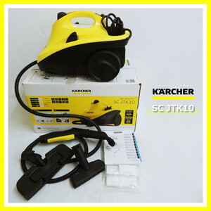 【即決!早い者勝ち!】 ケルヒャー SCJTK10 スチームクリーナー 家庭用 KARCHER