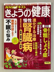 きょうの健康 2023年11月号