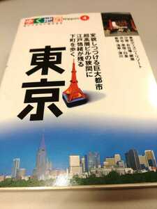 東京　ガイドブック　お台場　ディズニー　渋谷　浅草　新宿　【中古】名所　ショッピング　観光　路線図　所要時間　