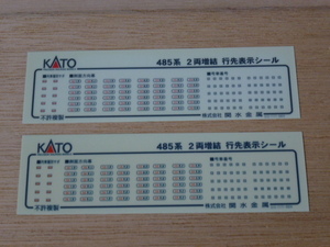 1●●KATO 10-392 485系300番台 増結セット 行先表示シール 2枚 ●●