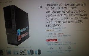 DELL デスクトップPC 7010/9010 整備済み品