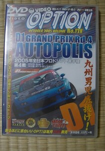 新品未開封VIDEO OPTION DVD★No138/2005/10月★D1GPRd4ドリフト