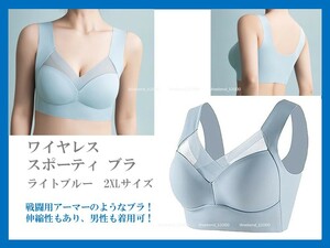 ★新品未使用品　ワイヤレス　スポーティ ブラ　ライトブルー　2XLサイズ 男の娘も着用可能！