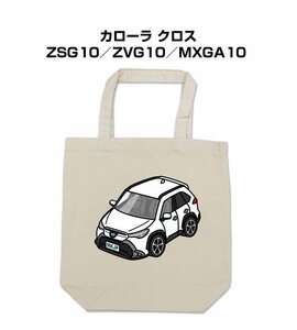 MKJP エコバッグ カローラ クロス ZSG10／ZVG10／MXGA10 送料無料