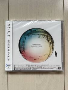 新品未開封CD≪大特価セール≫TIMELESS WORLD　コブクロ 