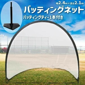 バッティング練習器具 野球ネット 庭 折りたたみ 自宅 大型 バッティングティー セット ティーバッティング 練習 野球 YDB839