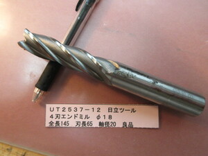 日立ツール　４刃エンドミル　Φ１８　良品　ＵＴ2537-12