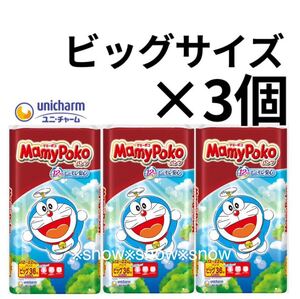 3袋 ビッグサイズ マミーポコパンツ オムツ まとめ売り パンツタイプ MamyPoko パンパース 男女共用 3パック 3個 子供用 大きめ 紙おむつ