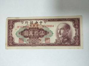 A 2289.　中国1枚1949年 紙幣