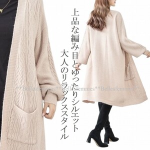 ★送料185円★新品★M～L★ゆるっとした着心地*ざっくりケーブル＆かのこ編みmix*ポワン袖*トッパーロングカーディガン*195*ベージュ*TRUBE