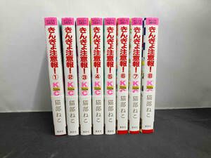 きんぎょ注意報！　なかよし60周年記念版　全8巻セット