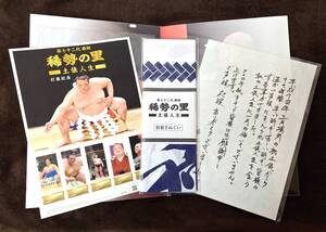 ◆　稀勢の里「土俵人生」引退記念フレーム切手セット　※送料無料　◆