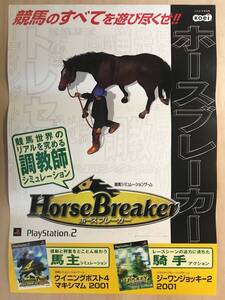 ★レア！非売品「 Horse Breaker ホース ブレーカー ポスター 」2001年 KOEI 販促品 PlayStation 2 競馬シミュレーション ゲームのポスター