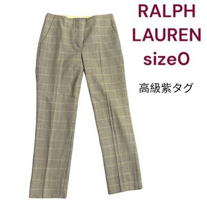 極美品　RALPH LAUREN グレンチェック柄スラックス、パンツ　紫タグ 0、S、7号　ラルフローレン