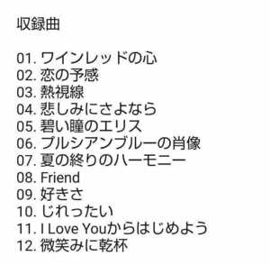 【名盤！】安全地帯 I love you からはじめよう ベストCDアルバム best ワインレッドの心 夏の終わりのハーモニー 好きさ Friends 玉置浩二