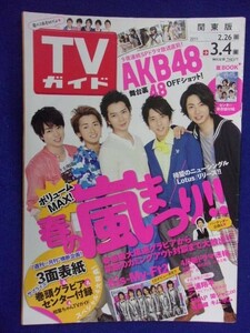 3225 TVガイド関東版 2011年3/4号 ★送料1冊150円3冊まで180円★