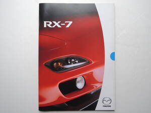 【カタログのみ】 RX-7 3代目 FD3S 後期 6型 最後期 2000年 厚口34P マツダ カタログ ★美品