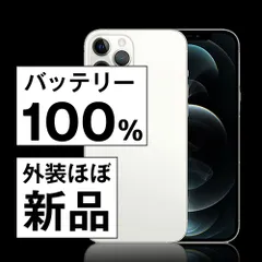 バッテリー100% 【中古】 iPhone12 Pro 128GB シルバー SIMフリー 本体 ほぼ新品 スマホ iPhone 12 Pro アイフォン アップル apple 【送料無料】 ip12pmtm1417np