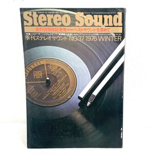 F12271 書籍 Stereo Sound No.37 冬号 創刊10周年記念号 新連載＝ベストサウンドを求めて 昭和51年1月1日発行