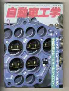 【d0019】86.3 自動車工学／トヨタソアラ、スターレットターボ、理想的なサスペンションとは、ディスクブレーキの目のつけどころ、...