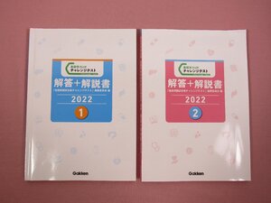 『 看護師国試合格 基礎学力UPチャレンジテスト　1・2　まとめて2冊セット　解答+解説書2022 』 Gakken 学研メディカル秀潤社