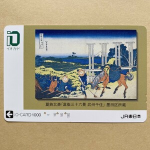 【使用済】 イオカード JR東日本 葛飾北斎 「富嶽三十六景 武州千住」