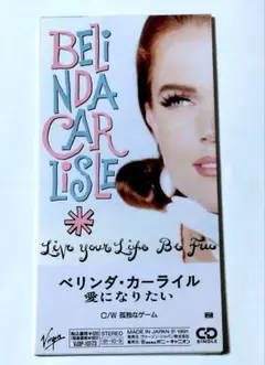 (極上美品)ベリンダカーライル愛になりたい BELINDA CARLISLE