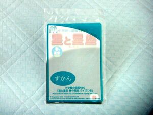 【マクドナルド ハッピーセット】小学館の図鑑NEO ずかん《星と星座》