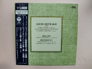 ＊【LP】ダヴィッド・オイストラフ（ヴァイオリン）／モーツァルト ヴァイオリン協奏曲 第3番、ベートーヴェン 他（HR-1034-S）（日本盤）